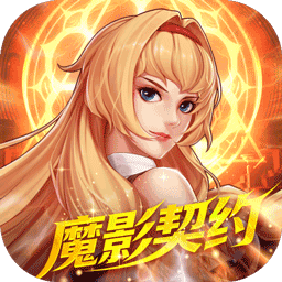 深渊契约图标