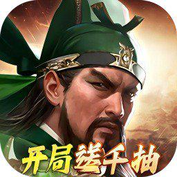 三国群英传：鸿鹄霸业图标