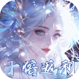 封灵诀-十倍版图标