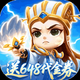 驰骋三国-0充送神级武将图标