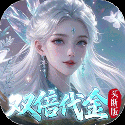梦仙灵-签到送神兵图标