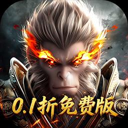 洪荒西行录-送传奇宠物图标