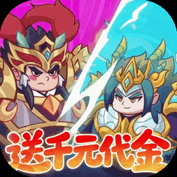 戳爆三国-白嫖20星马超图标