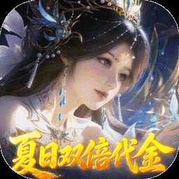 古剑奇闻录-送SSR寒冰女神图标