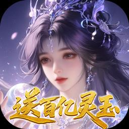 修真情缘-送紫霄套装图标