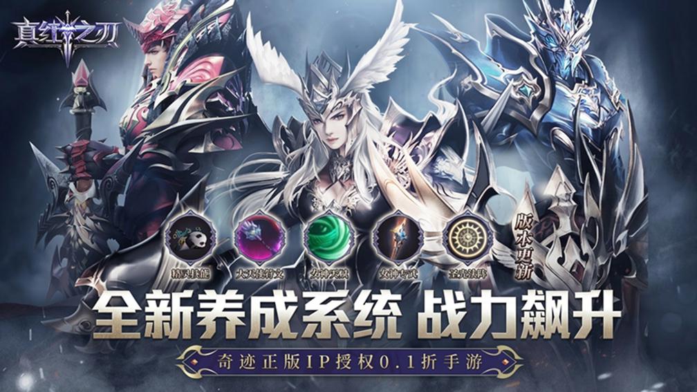 真红之刃-全新养成体系