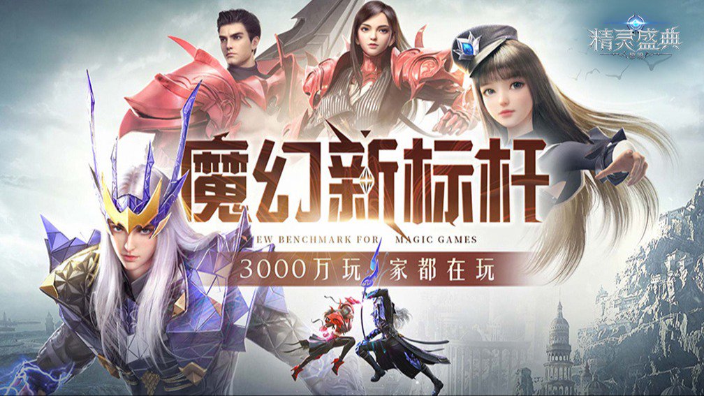 精灵盛典：黎明