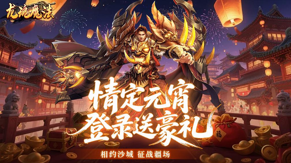 龙魂魔法