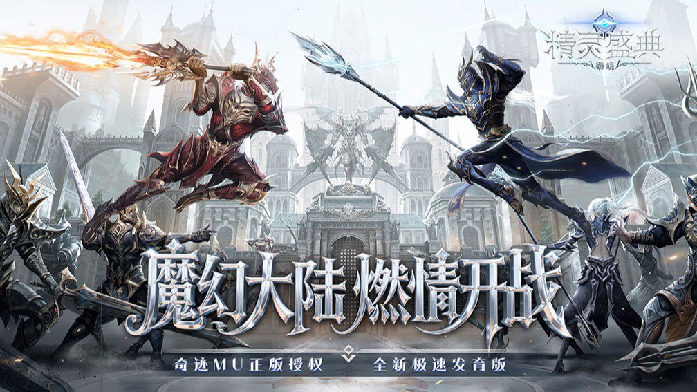 精灵盛典：黎明-十倍版