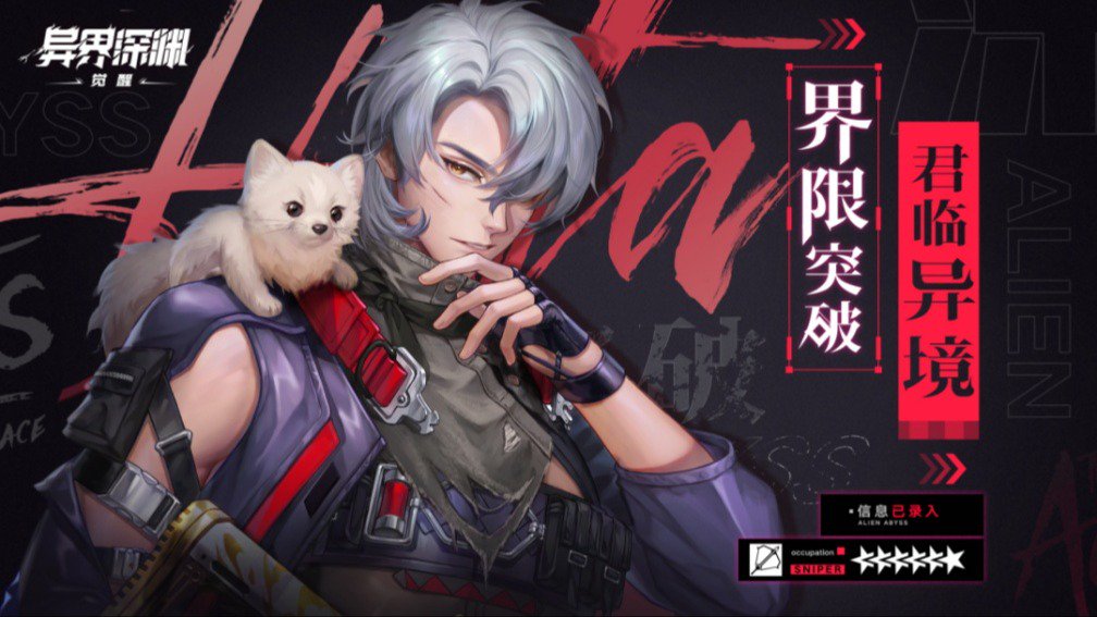 异界深渊：觉醒