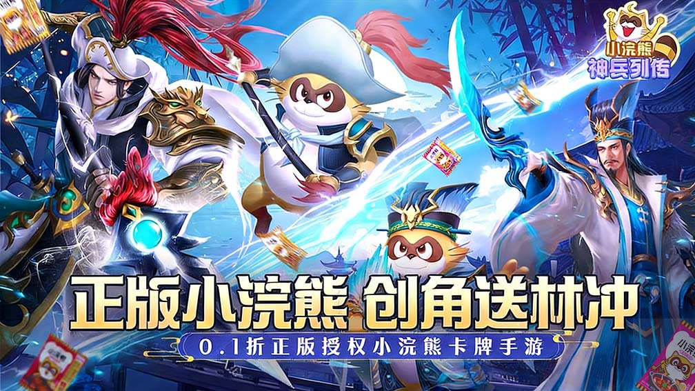 小浣熊神兵列传