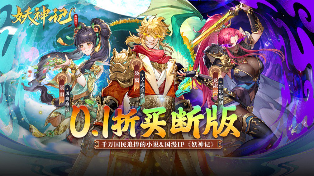 妖神记之巅峰对决