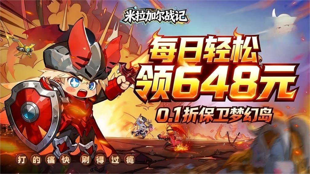 米拉加尔战记