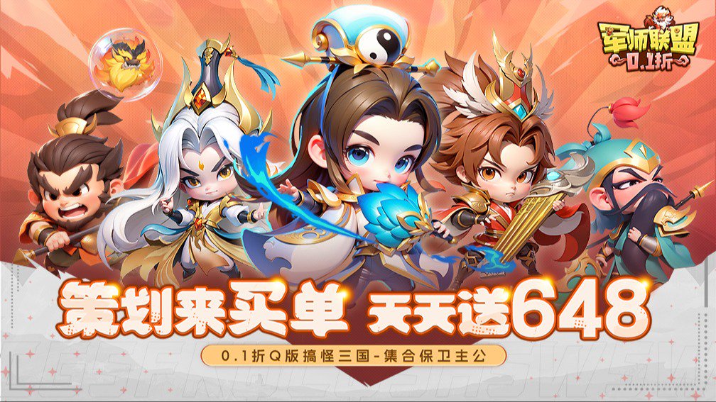 军师联盟-删测版