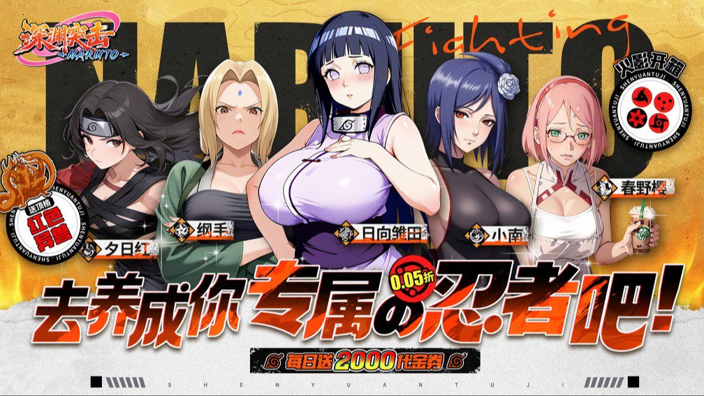 深渊突击-送自选忍者