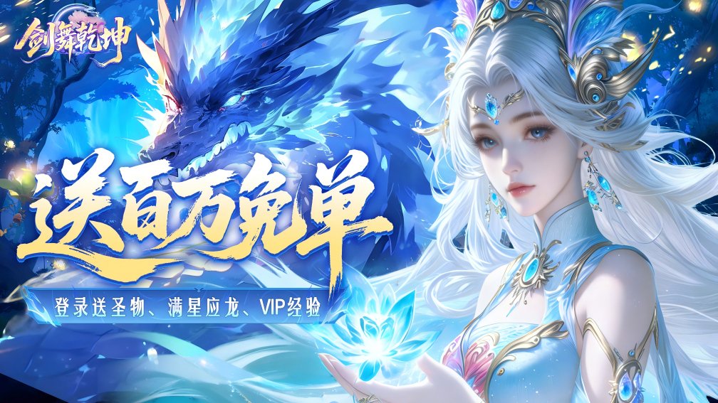 剑舞乾坤-0充送红色时装