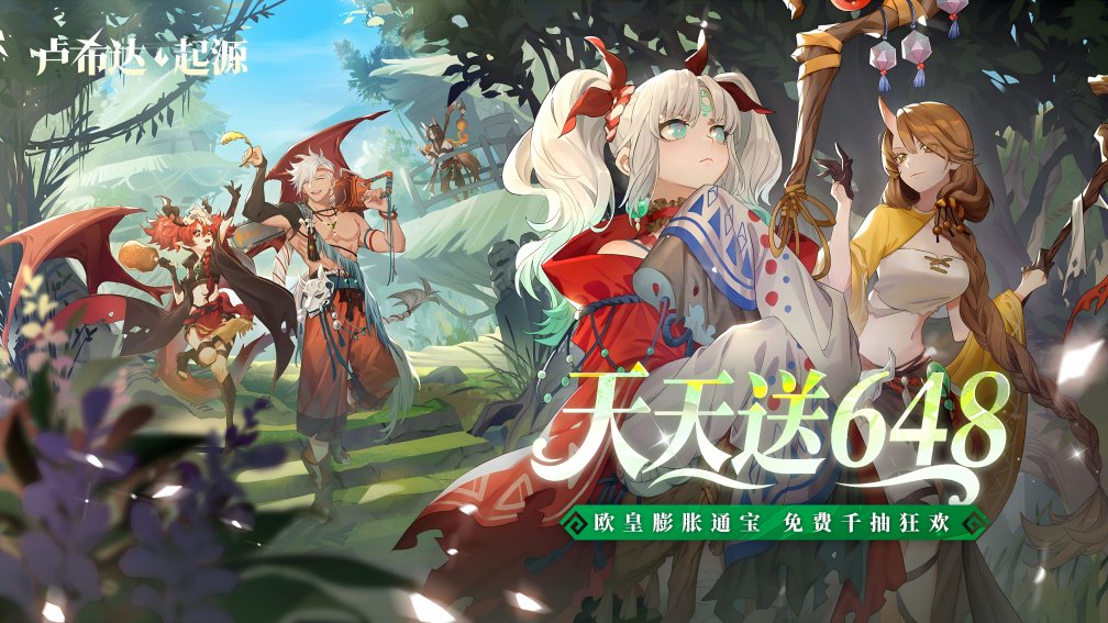 卢希达：起源-送SSR伙伴