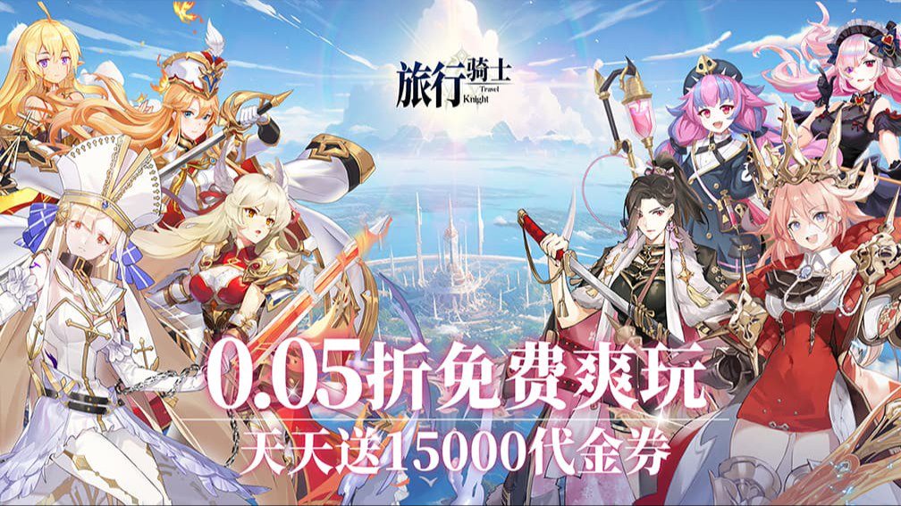 旅行骑士