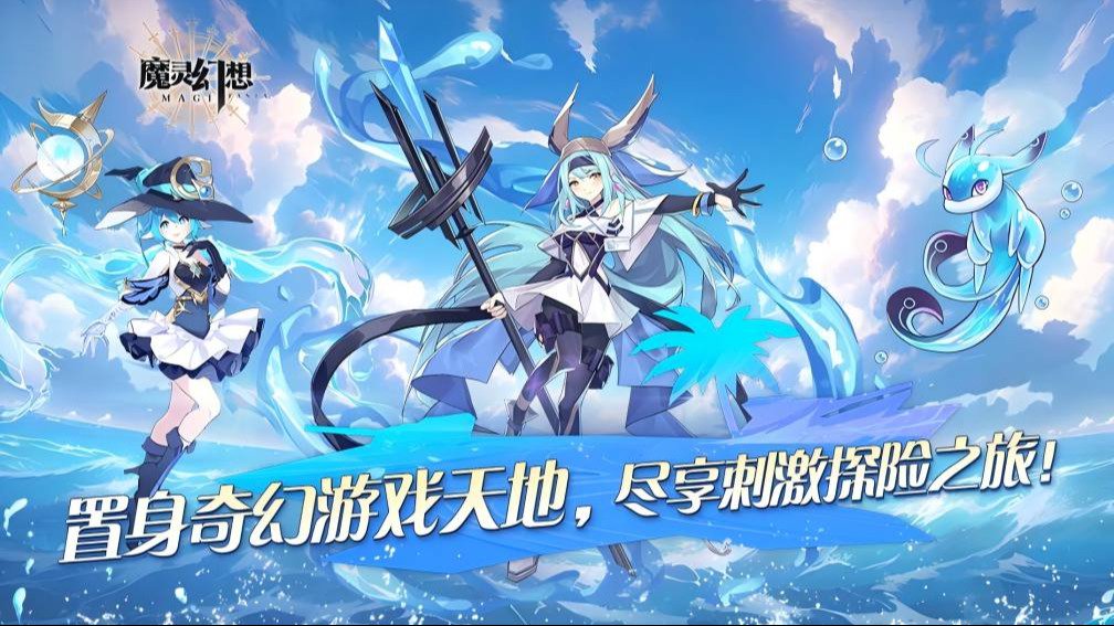 魔灵幻想-签到送五星英雄