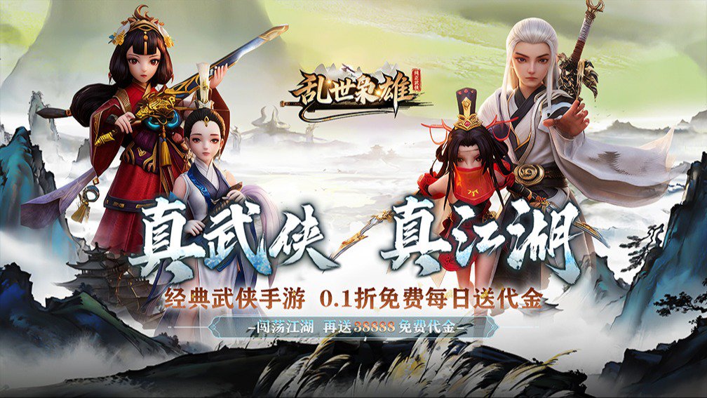 乱世枭雄-送神话萧大侠