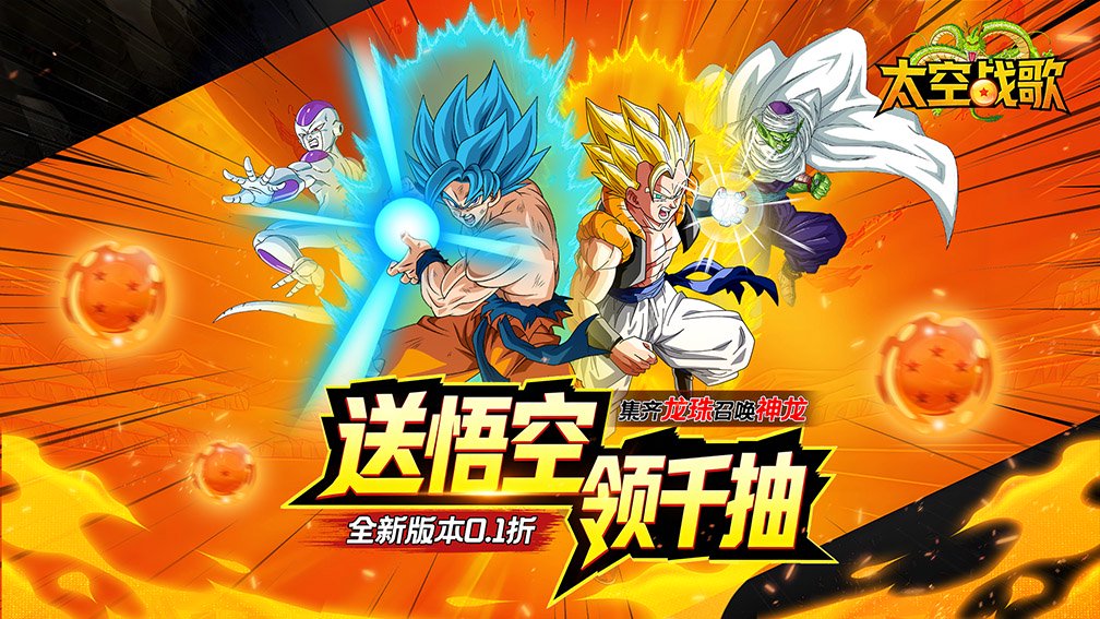 太空战歌-登录送孙悟空