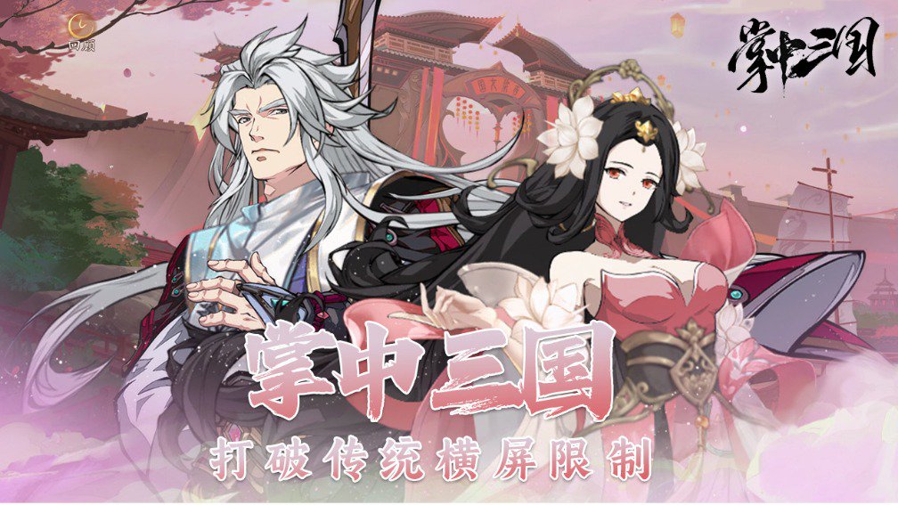 掌中三国