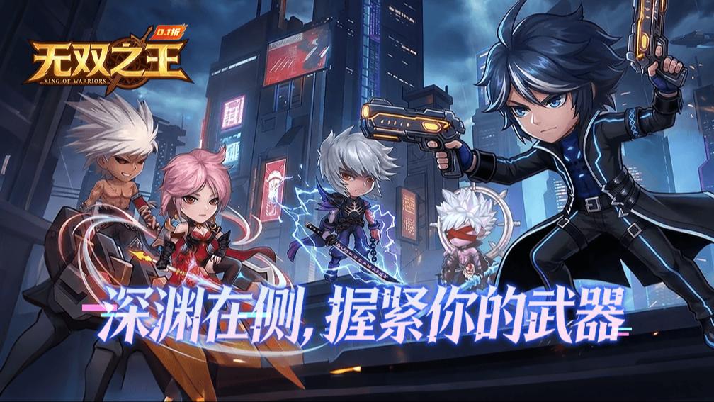 无双之王-签到送+10强化券