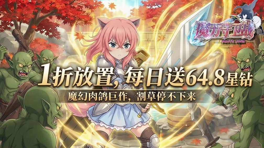 魔力守卫战-送SSR宝石封面