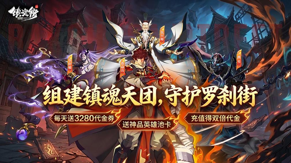 镇魂街：破晓-二倍版