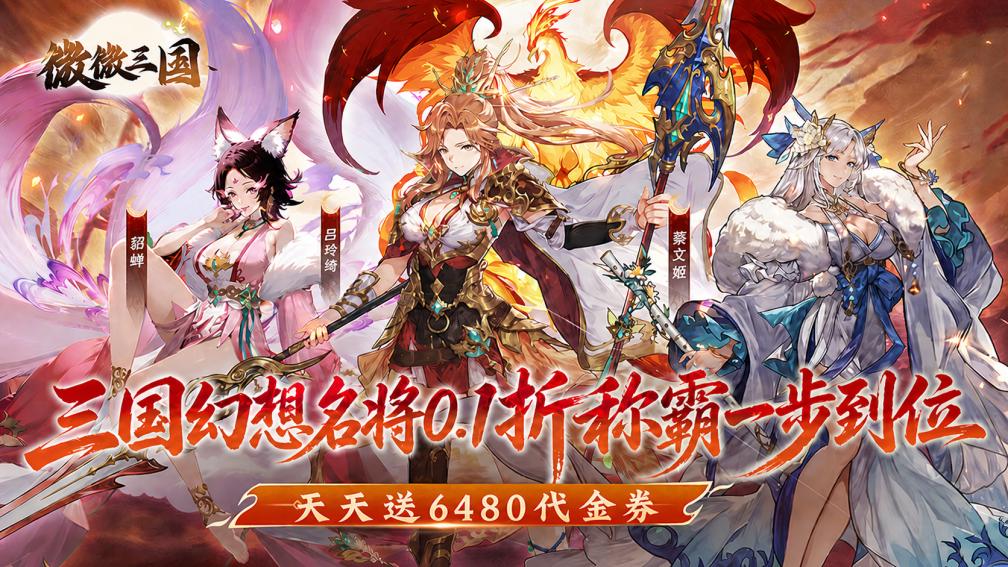 微微三国-签到送曹操