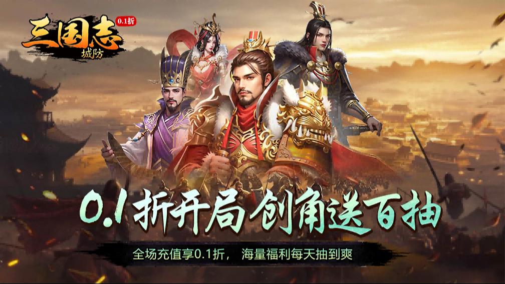 城防三国志-上线送孙尚香