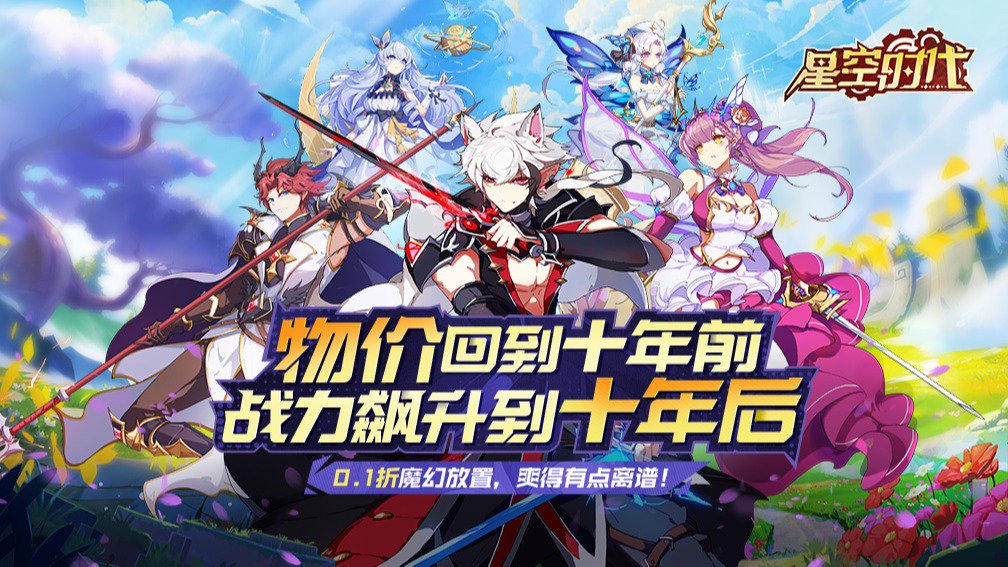星空时代