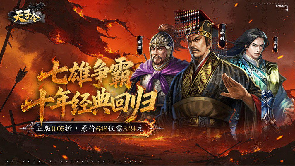 天子令