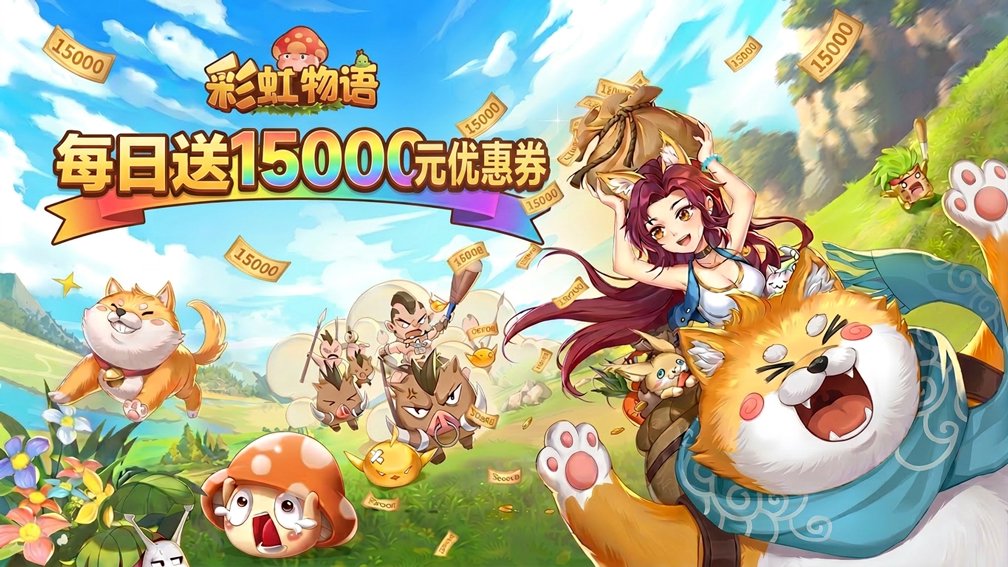 彩虹物语-开局送坐骑