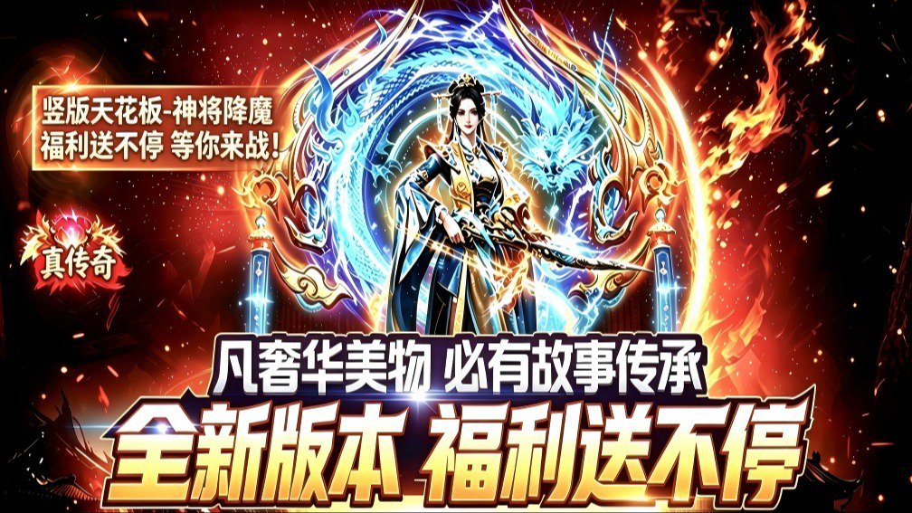 神将降魔-送炫酷时装