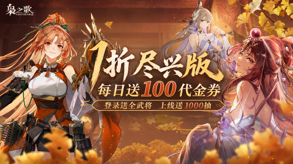 三国志幻想大陆2：枭之歌