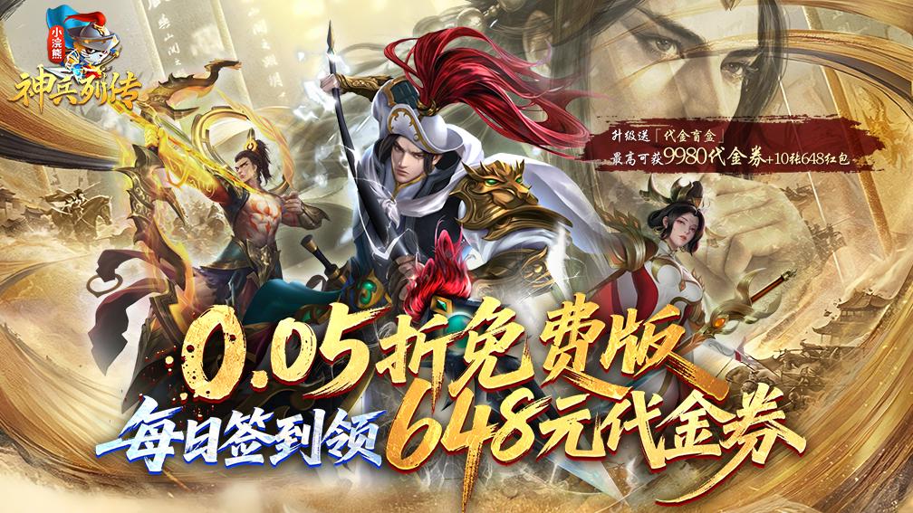 小浣熊神兵列传-送刘备
