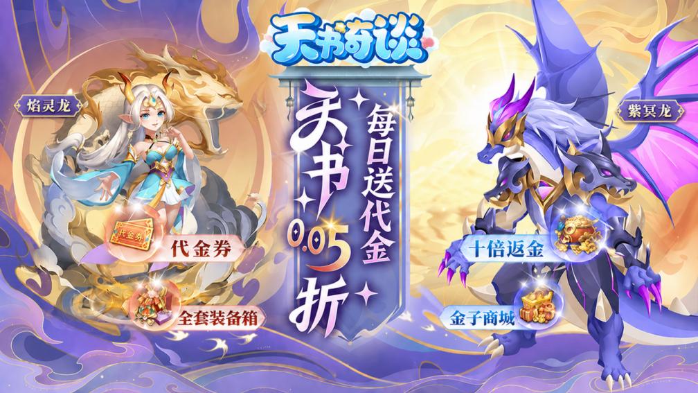 天书奇谈-送极品神兽