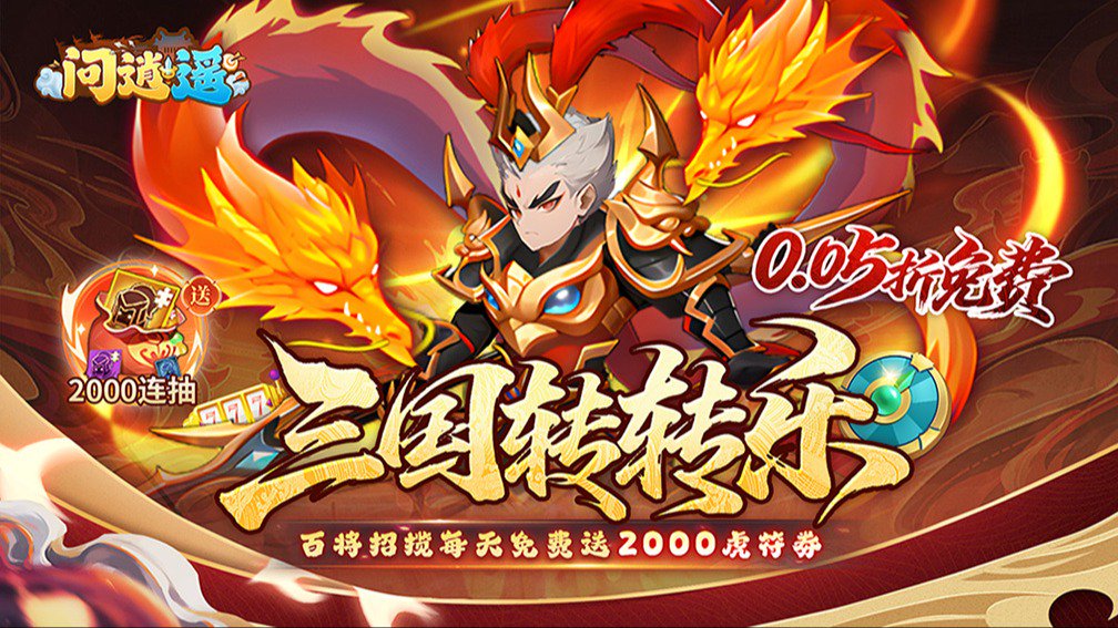 问逍遥