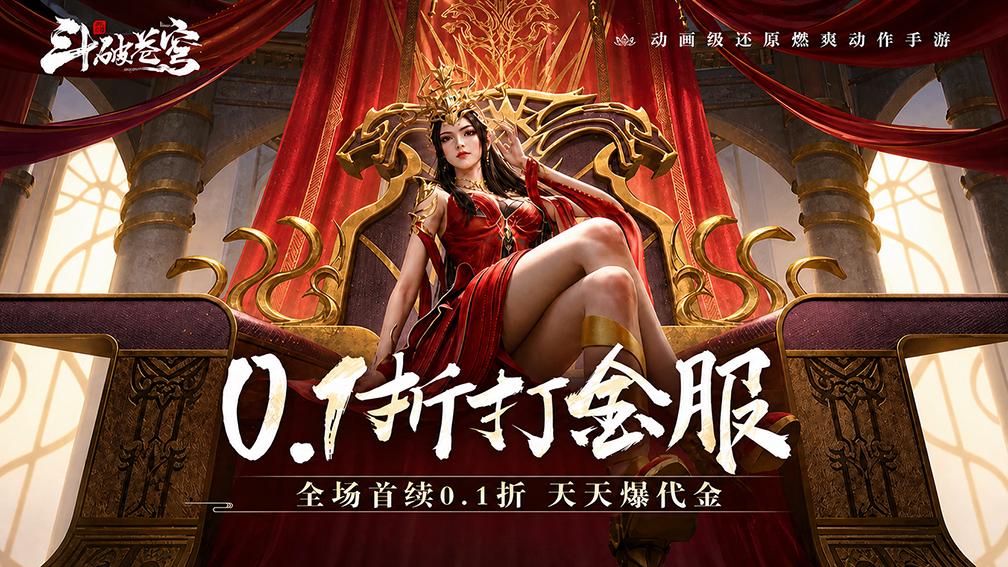 斗破苍穹：巅峰对决-打金版