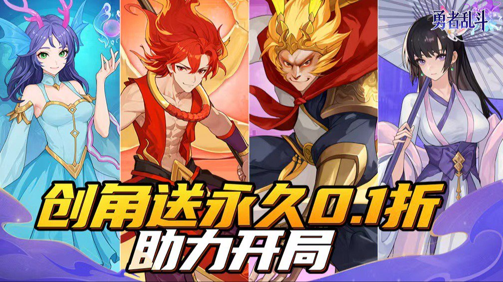 勇者乱斗