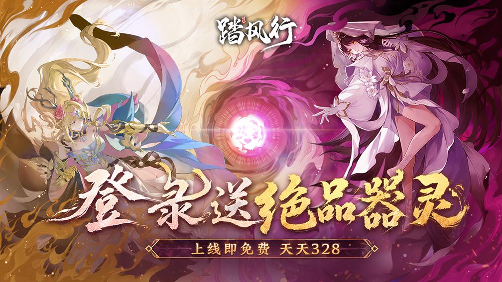 踏风行-送绝品器灵