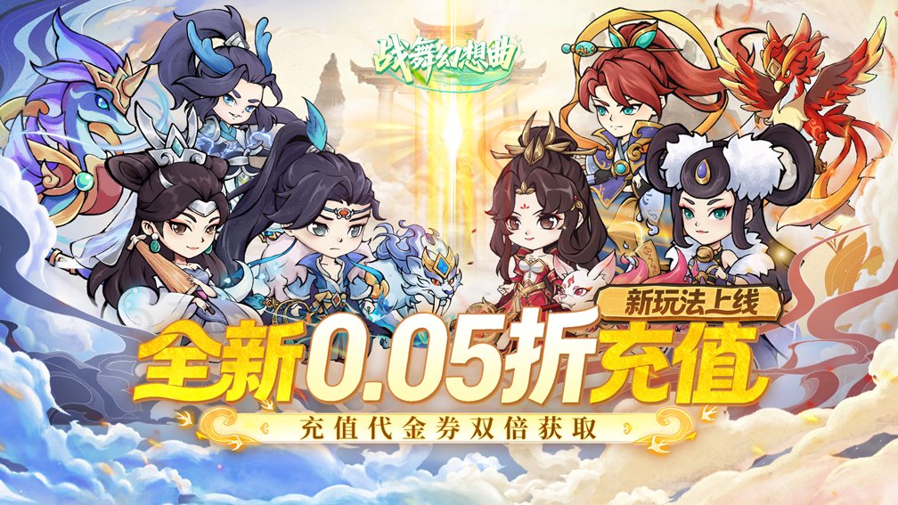 战舞幻想曲-送自选极品精怪