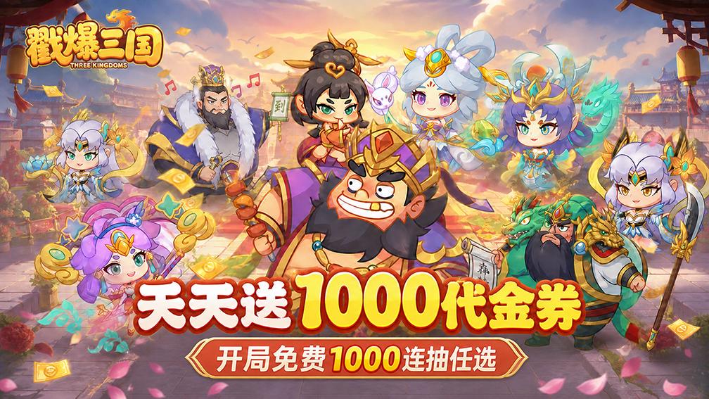 戳爆三国-白嫖20星马超