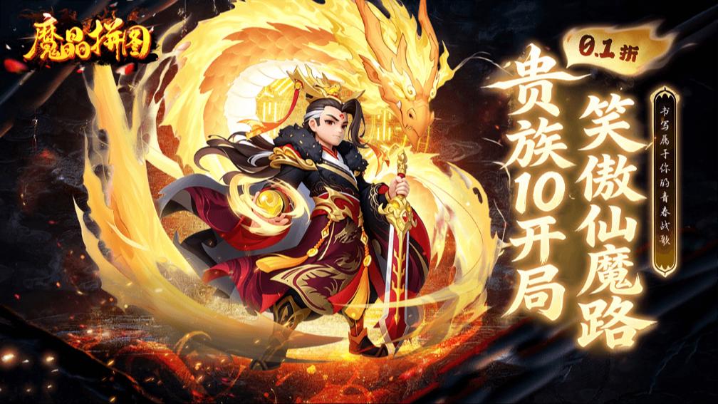 魔晶拼图
