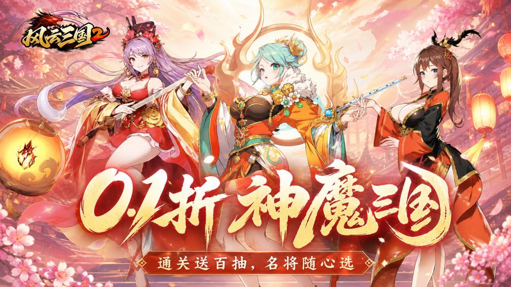 风云三国2-签到送装备