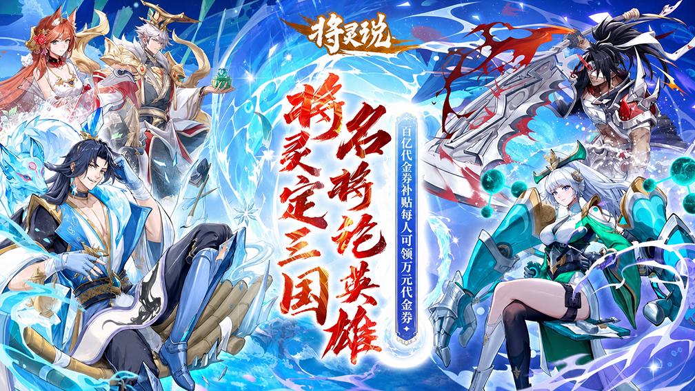 将灵说-送五星吕布