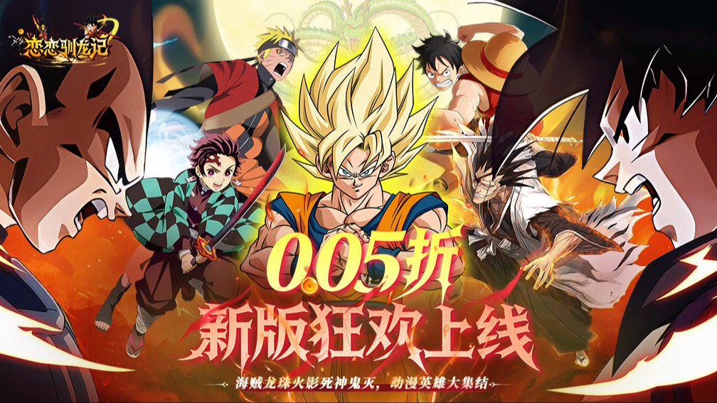 恋恋驯龙记-创角送VIP