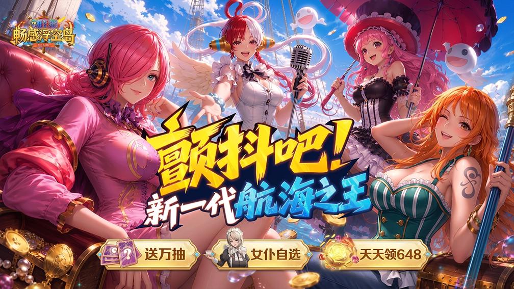 畅感浮空岛-全套橙装0元得