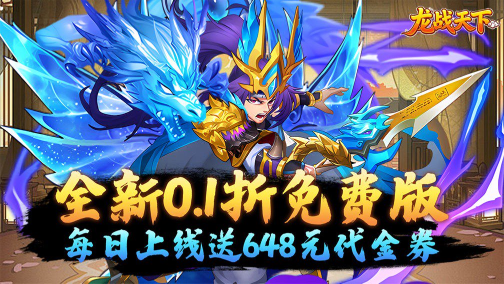 龙战天下